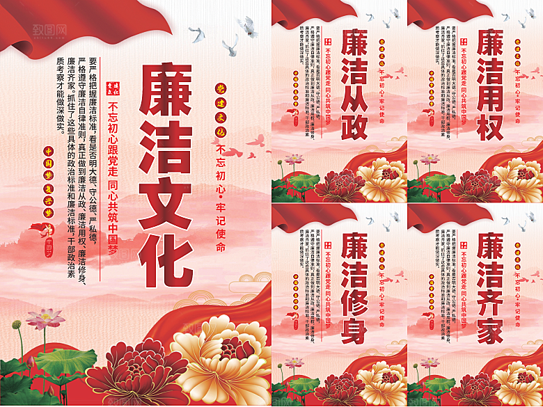 廉洁文化党建海报