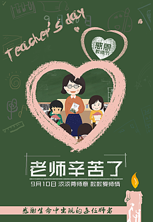 教师节宣传海报广告素材