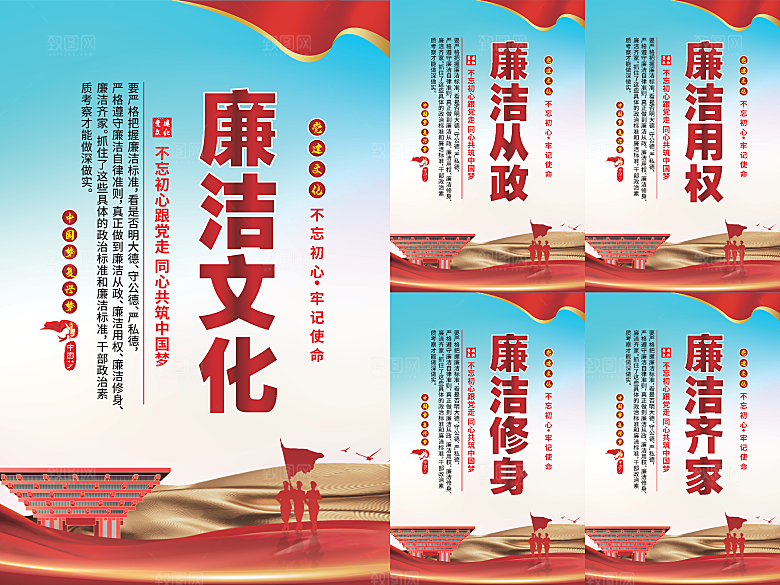 廉洁文化党建海报
