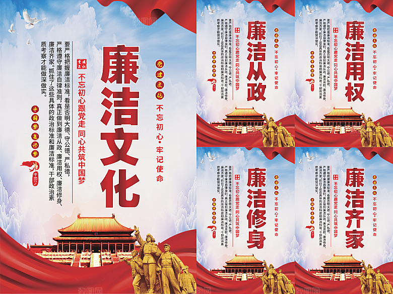 廉洁文化党建海报