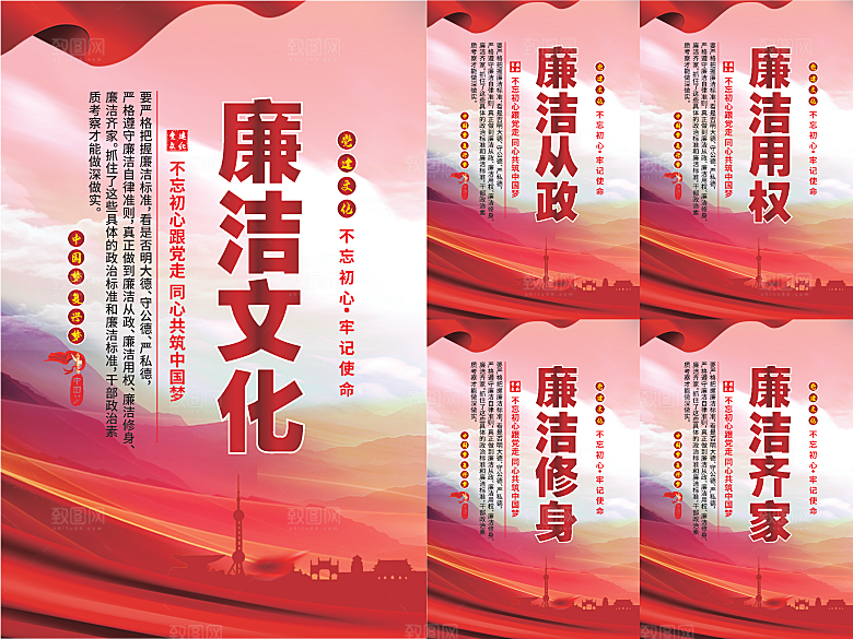 廉洁文化党建海报