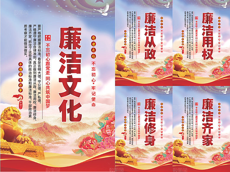 廉洁文化党建海报