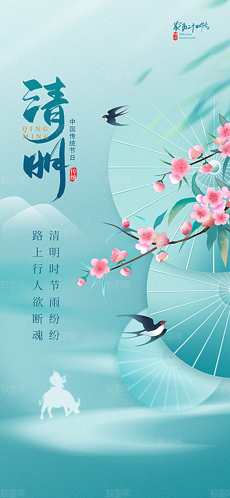 简约创意弥散光中国风清明节