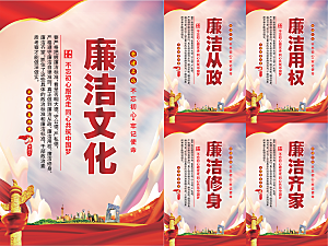 廉洁文化党建海报