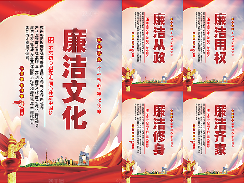 廉洁文化党建海报