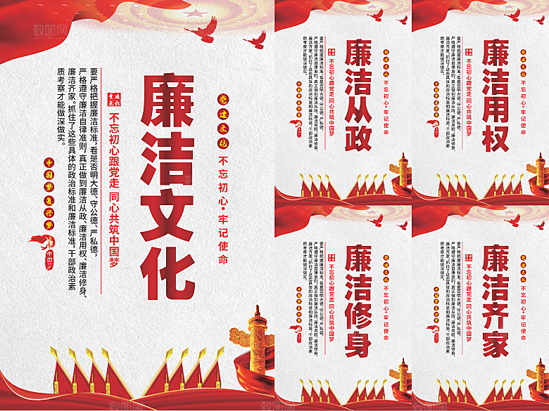 廉洁文化党建海报