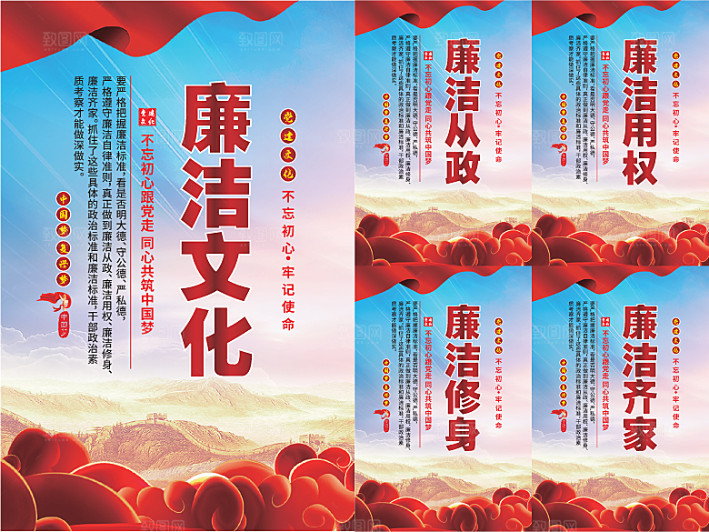 廉洁文化党建海报
