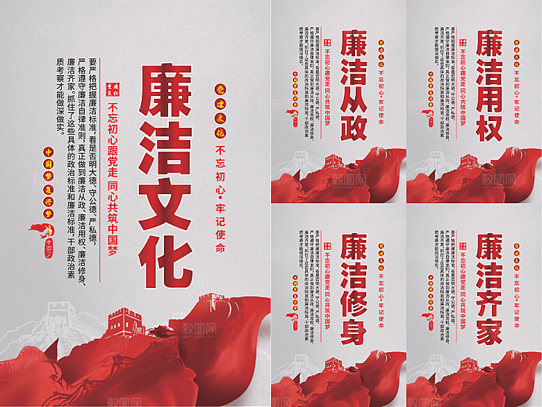 廉洁文化党建海报
