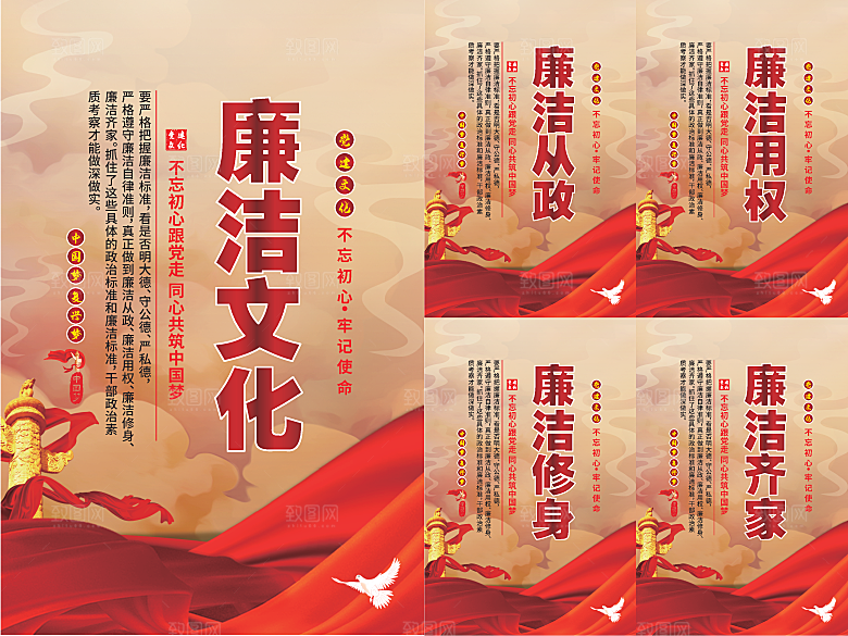 廉洁文化党建海报