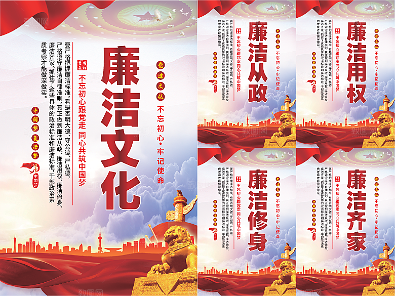 廉洁文化党建海报
