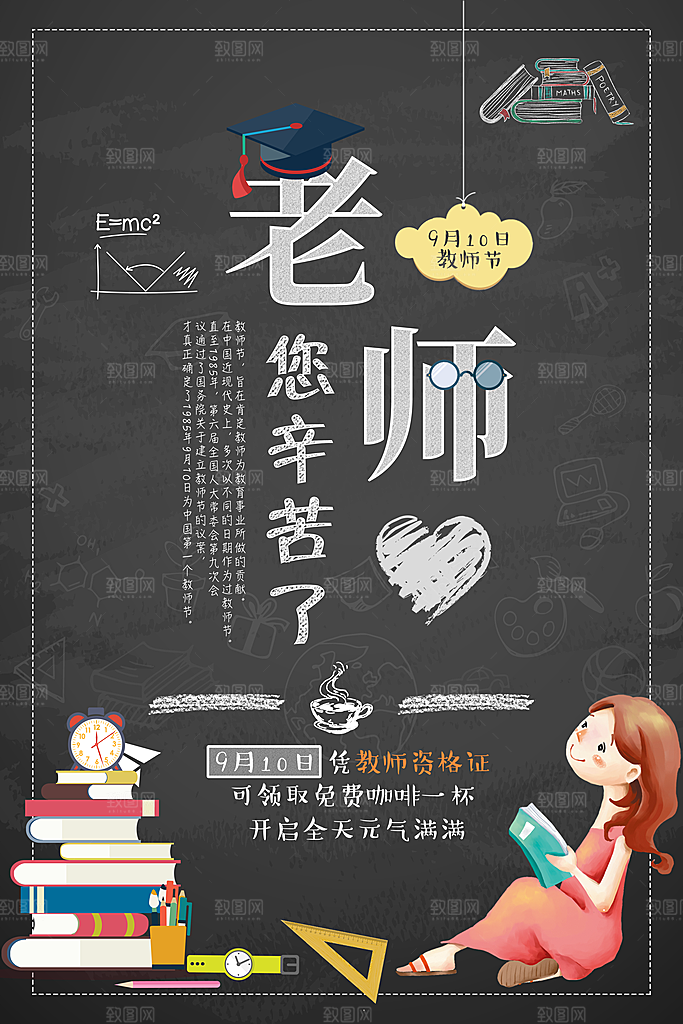 教师节宣传海报广告素材
