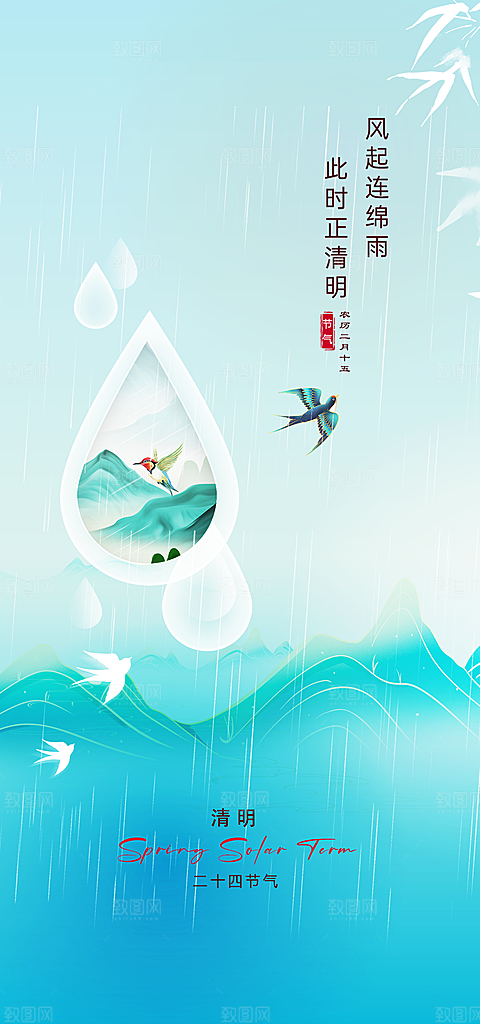 简约创意弥散光中国风清明节