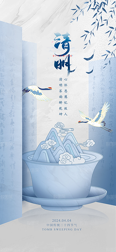 简约创意弥散光中国风清明节