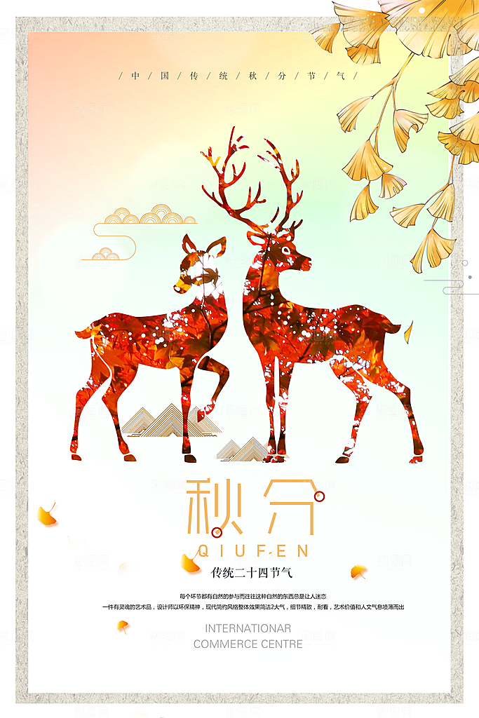 秋分海报设计素材