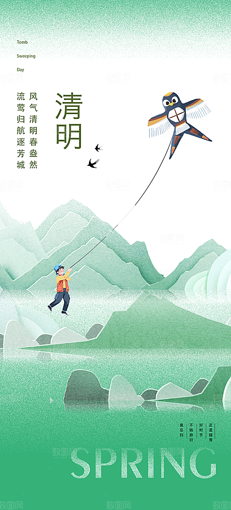 简约创意弥散光中国风清明节
