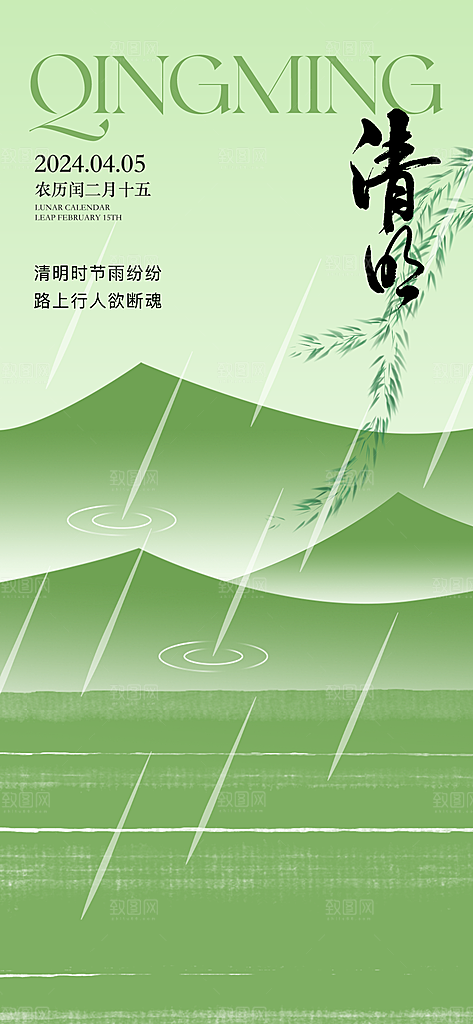 简约创意弥散光中国风清明节