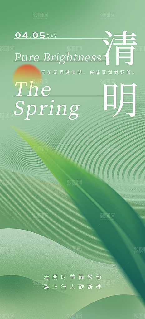 简约创意弥散光中国风清明节