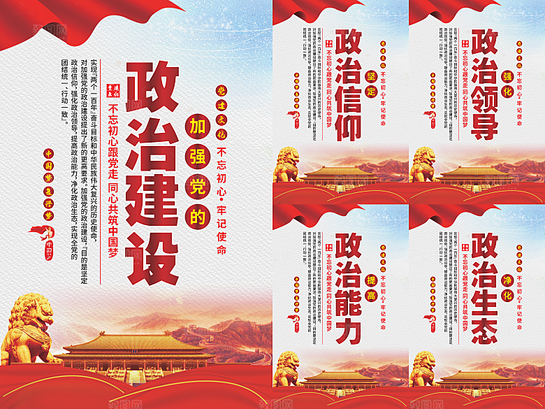 政治建设党建海报