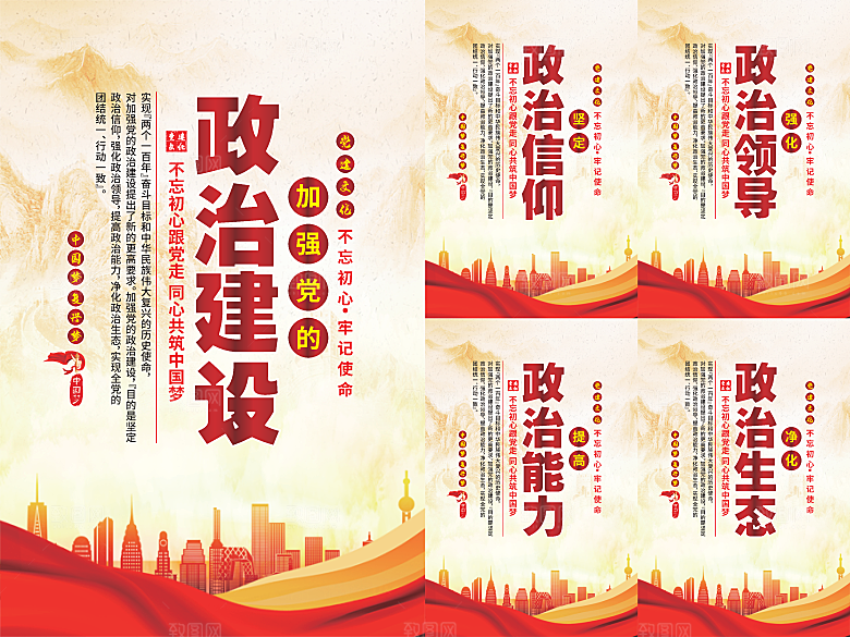 政治建设党建海报