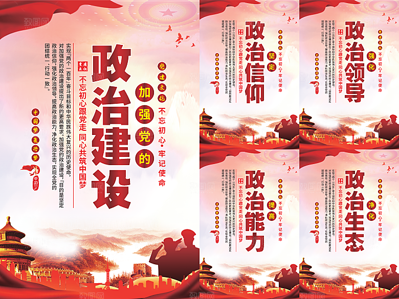 政治建设党建海报