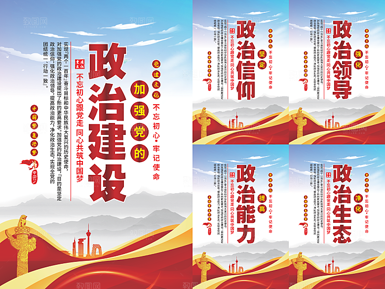 政治建设党建海报