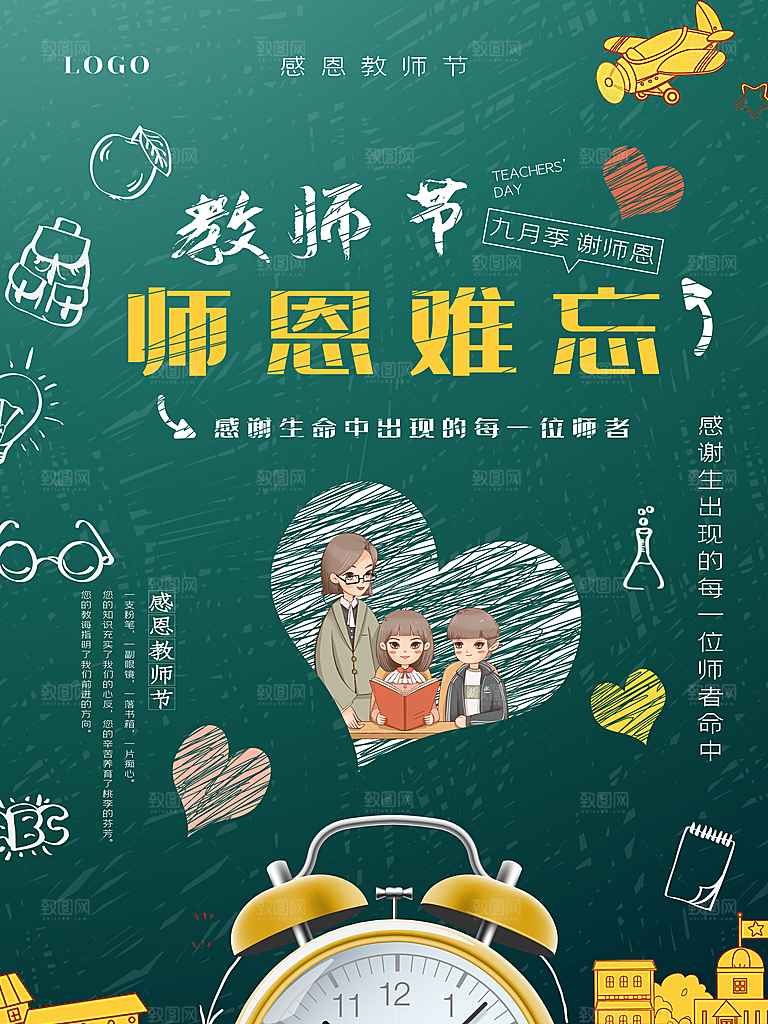 教师节宣传海报广告素材