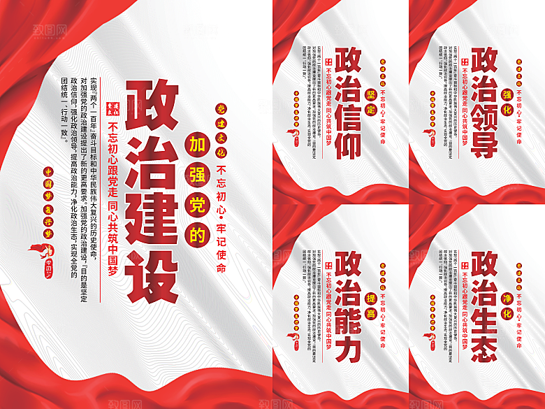 政治建设党建海报