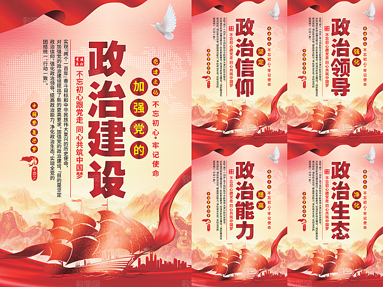 政治建设党建海报