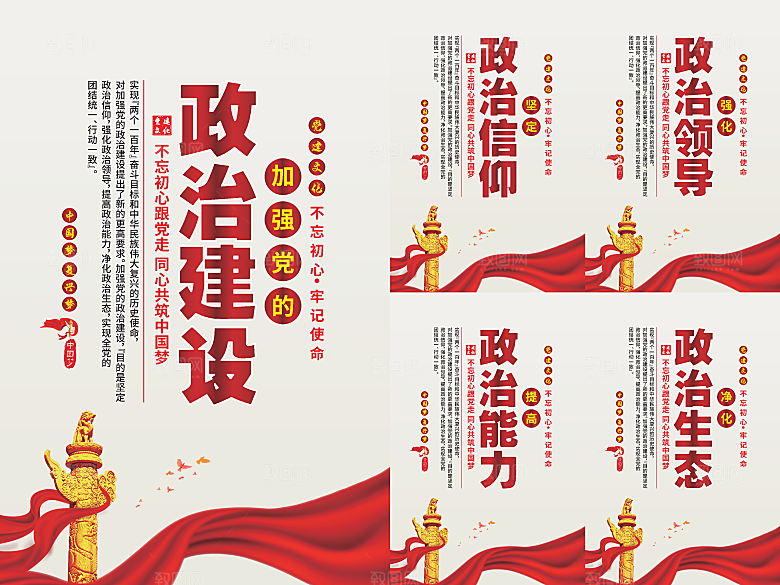 政治建设党建海报