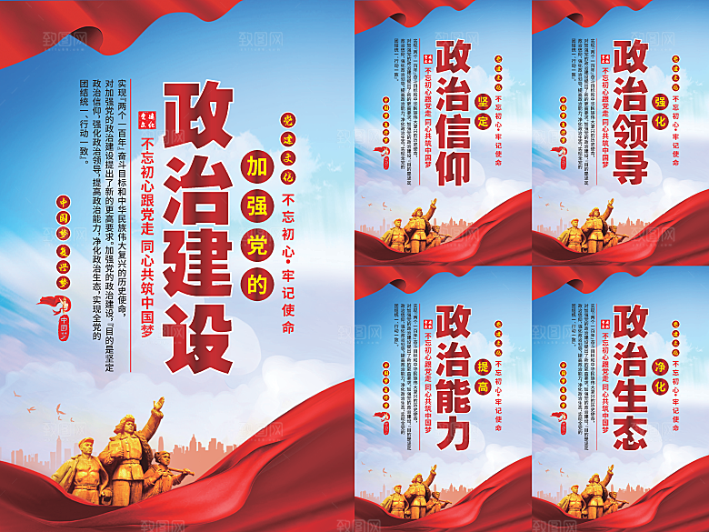 政治建设党建海报系列