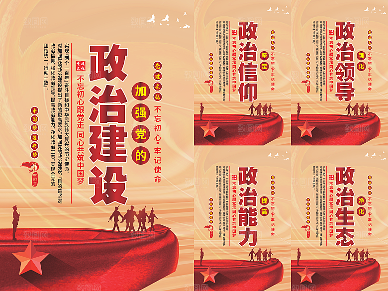 政治建设党建海报系列