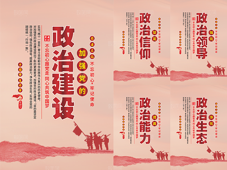 政治建设党建海报系列