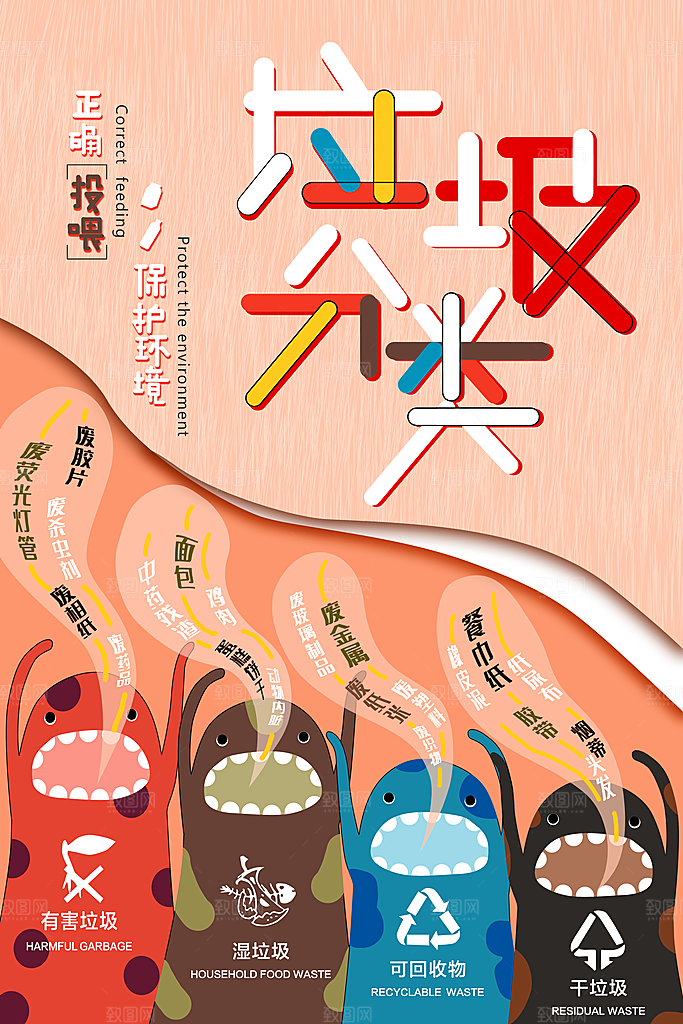 垃圾分类从我做起爱生活
