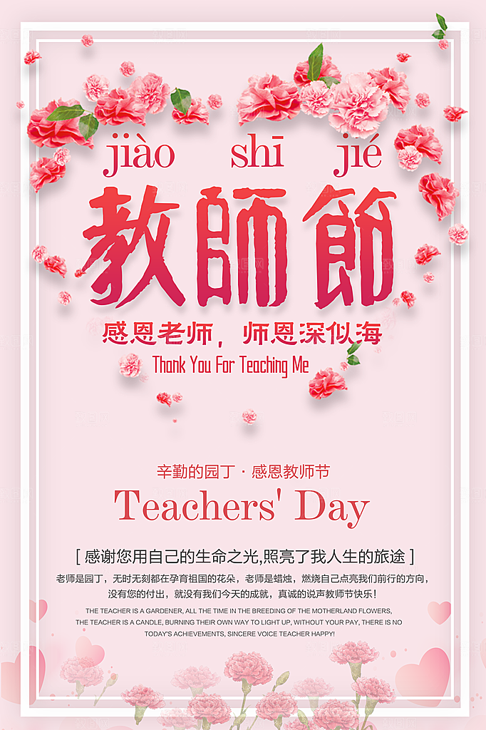 教师节宣传海报广告素材