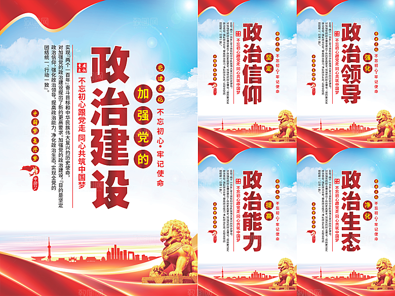 政治建设党建海报系列