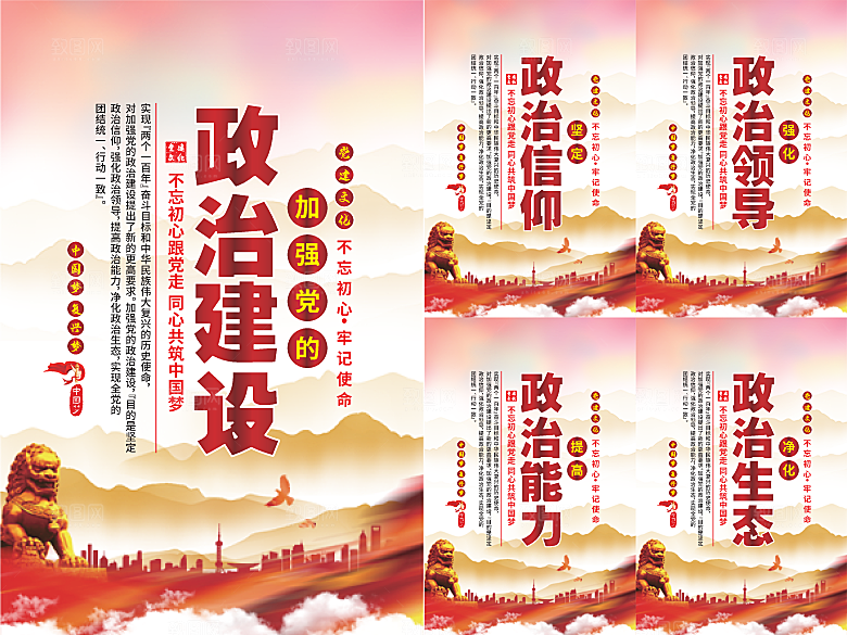 政治建设党建海报