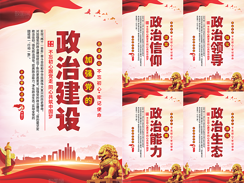 政治建设党建海报