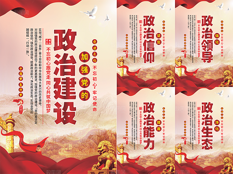 政治建设党建海报