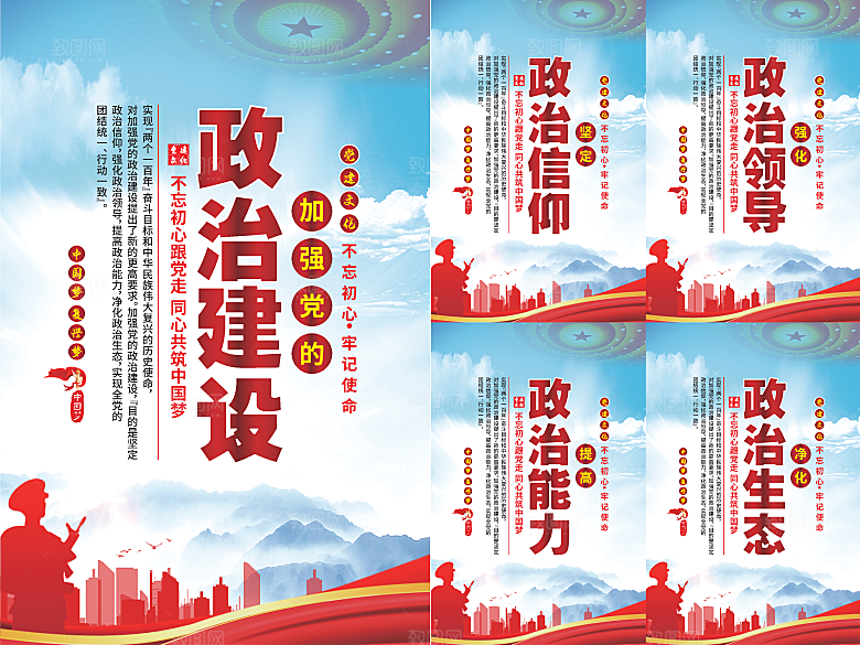 政治建设党建海报