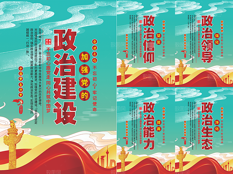 政治建设党建海报