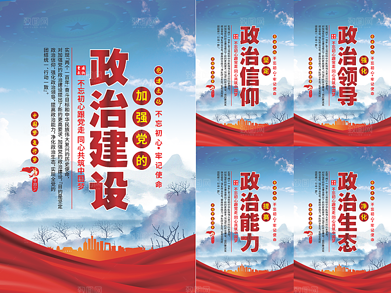 政治建设党建海报