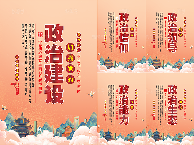 政治建设党建海报