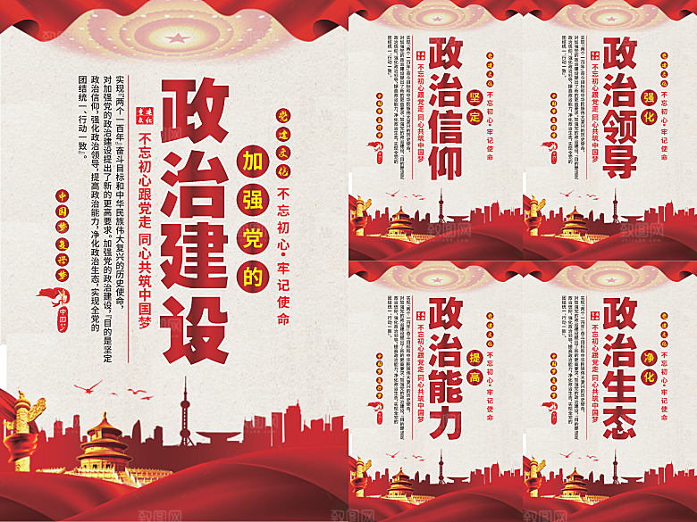 政治建设党建海报