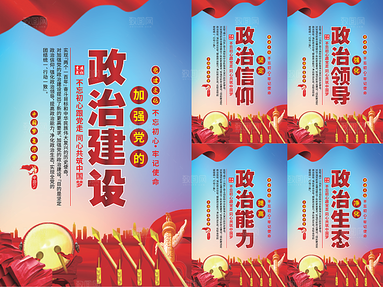 政治建设党建海报