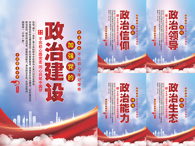 政治建设党建海报