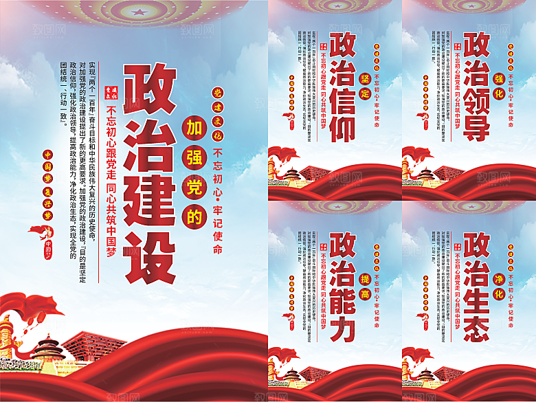 政治建设党建海报系列