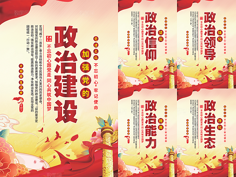 政治建设党建海报系列