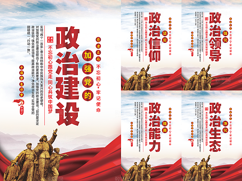 政治建设党建海报系列