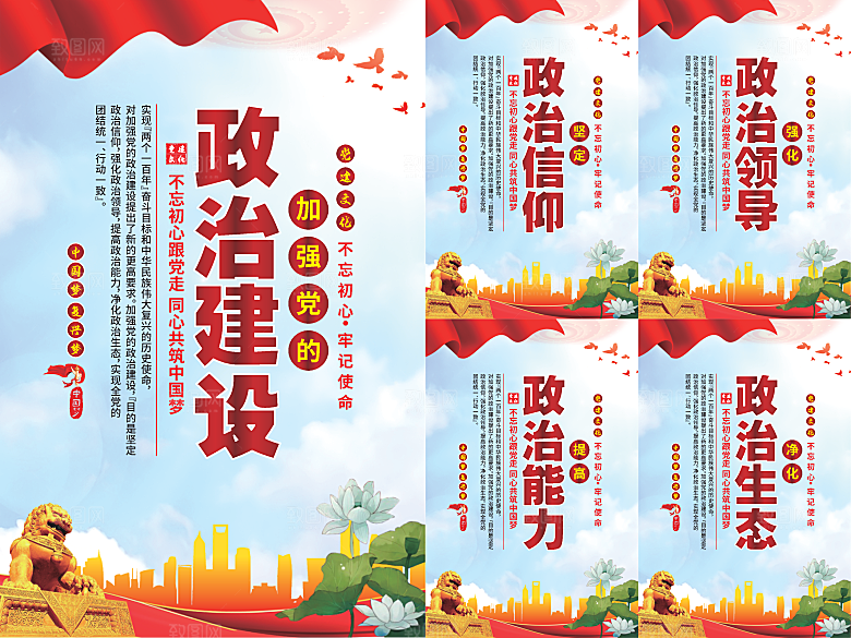政治建设党建海报系列