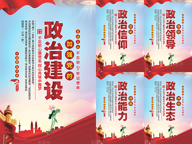 政治建设党建海报系列